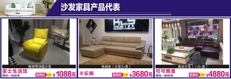 雷士生活馆,卡乐斯,可可茜里,光辉家居,广州家具卖场,家具网上商城